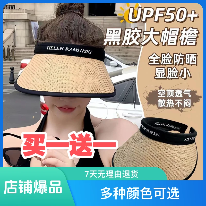 【买一送一】夏季空顶黑胶骑车防晒帽沙滩大帽檐太阳男女夏日防晒
