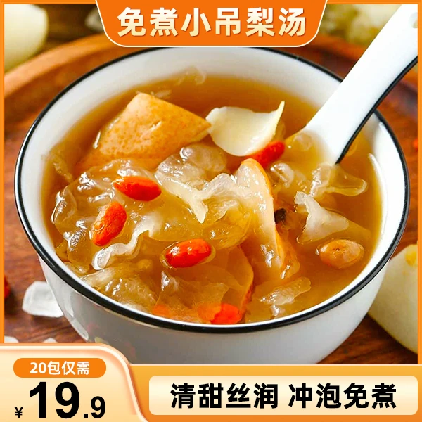 【20包19.9元】小吊梨汤 清甜美味 换季热饮 即冲即饮11g/包