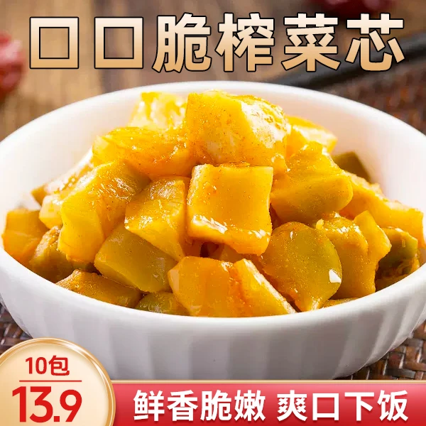 【超值大放送！13.9元10包】口口脆榨菜芯 拌面拌饭 样样行 50g/袋