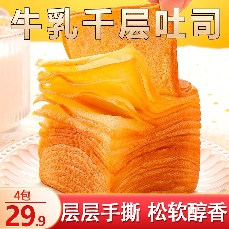 【抢！29.9元一箱4包】牛乳千层面包 层层分明 奶香浓郁 170g/包
