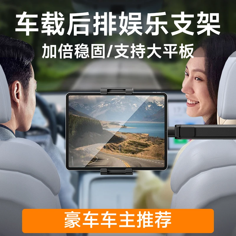顽速车载平板支架后排椅背ipad支撑后座椅头枕固定手机架汽车上用