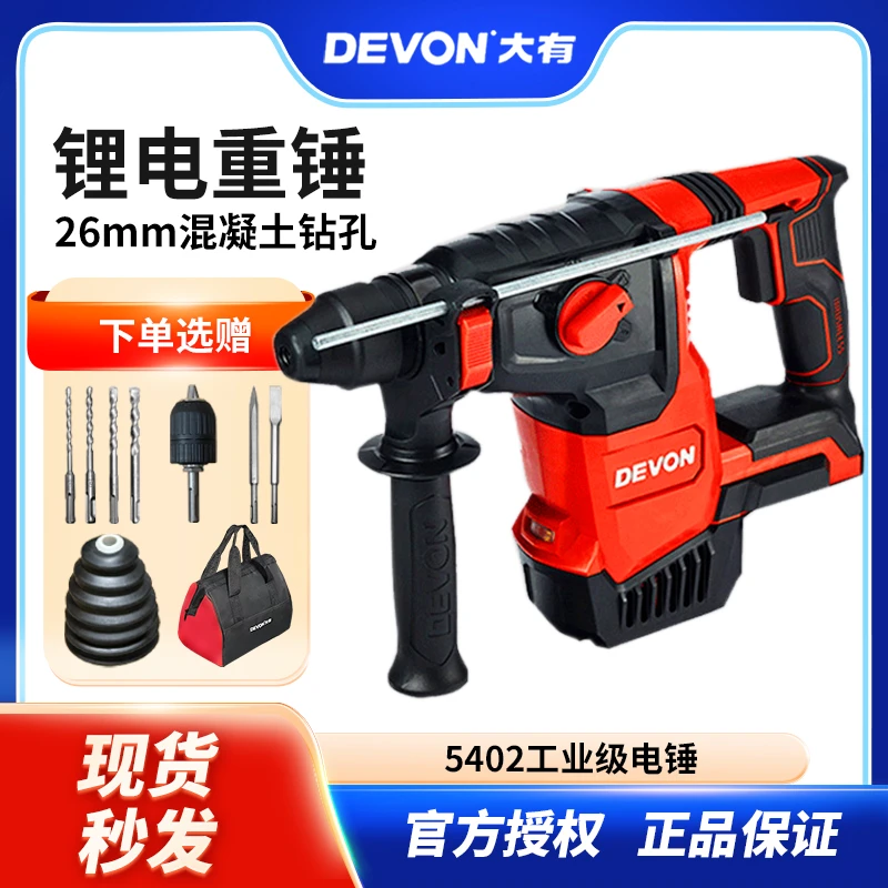 大有锂电电锤重锤5402无刷冲击钻三用重型工业电动工具专业钻大孔