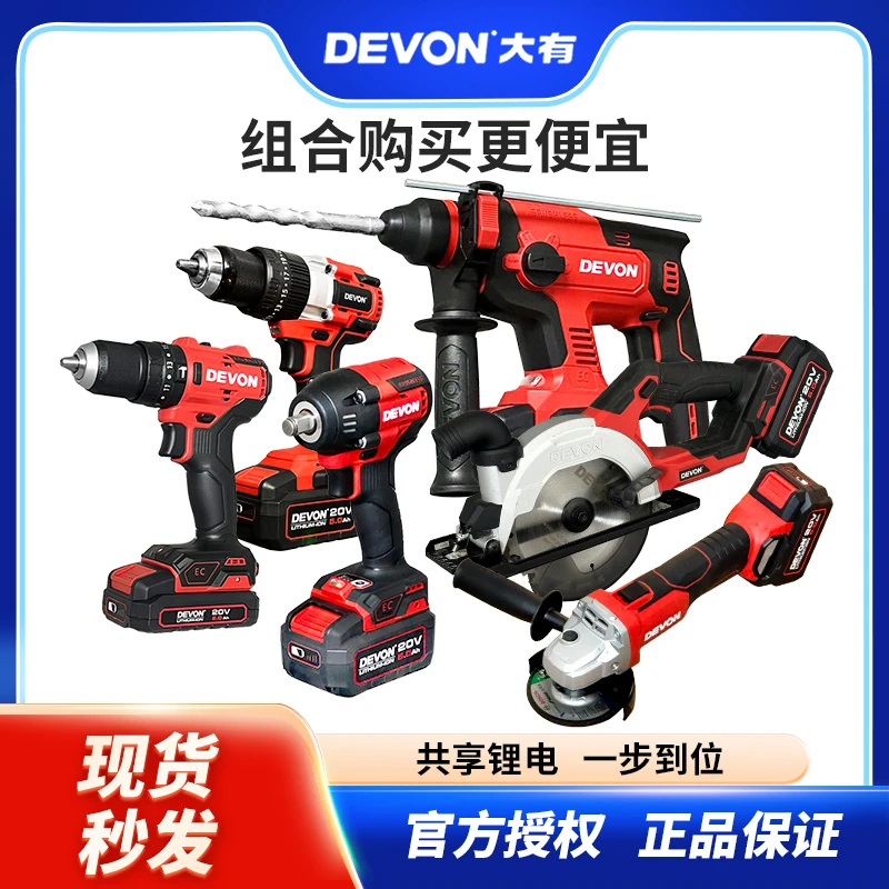 DEVON/大有电动工具组合组套锂电无刷锤磨锯钻扳手角磨起子多功能