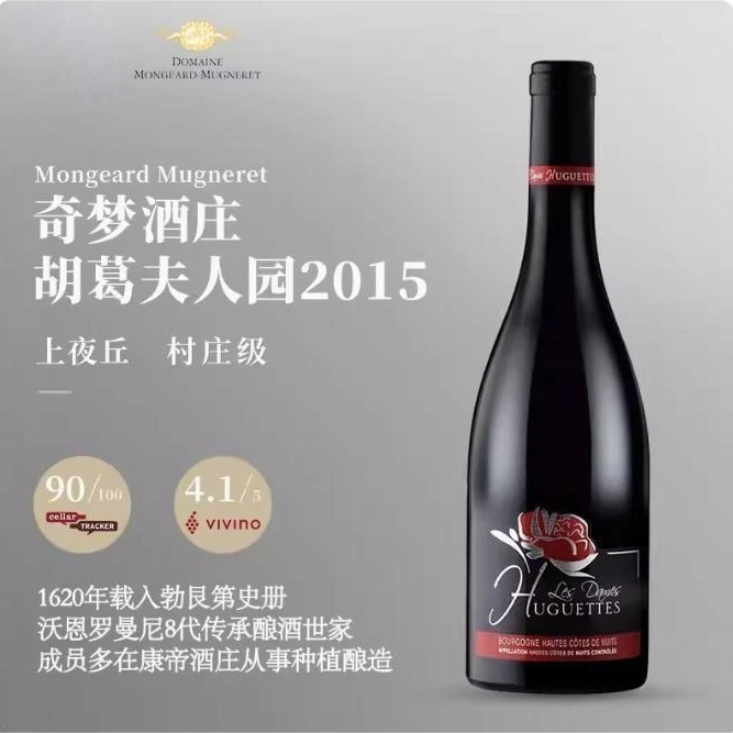 奇梦酒庄（上夜丘村）胡葛夫人干红葡萄酒法国勃艮第
