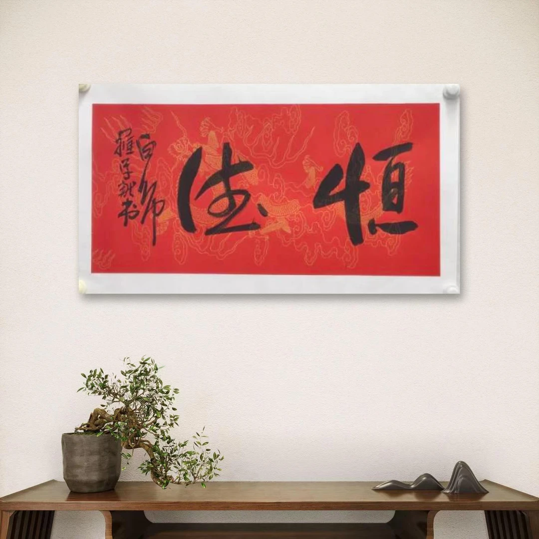 罗学献-04-手绘书法-恒德-2平尺-带锦盒-送书-客厅办公室挂画