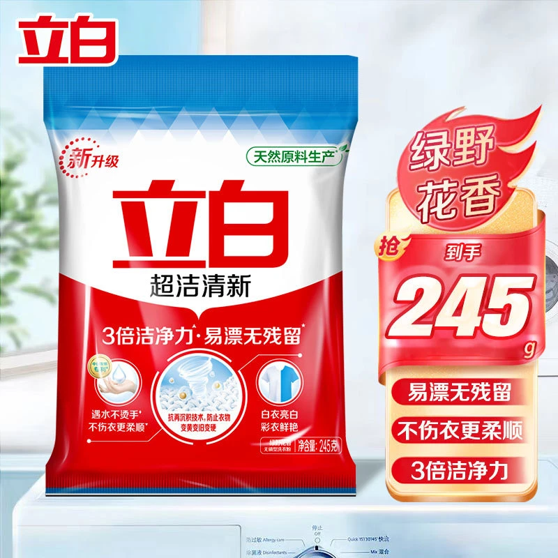 立/白超洁清新洗衣粉245g无磷去污渍深层洁净家洗衣粉装官方正品d