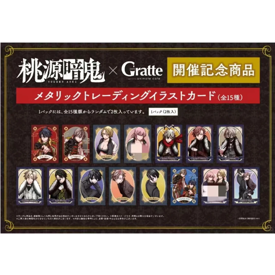 【桃源暗鬼xGratte限定cafe金属小卡】全15种 潮玩盲盒(拆盒代拆)