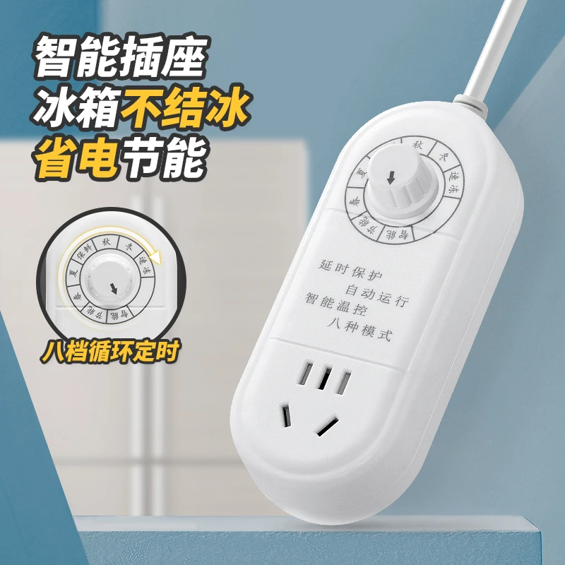 智能冰箱专用插座节能省电插排家用宿舍冰箱定时插线板温控接线板