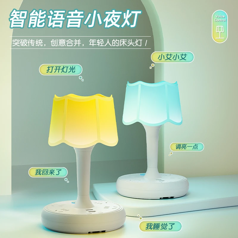 创意台灯usb插座家用卧室声控床头灯智能语音控小夜灯遥控氛围灯
