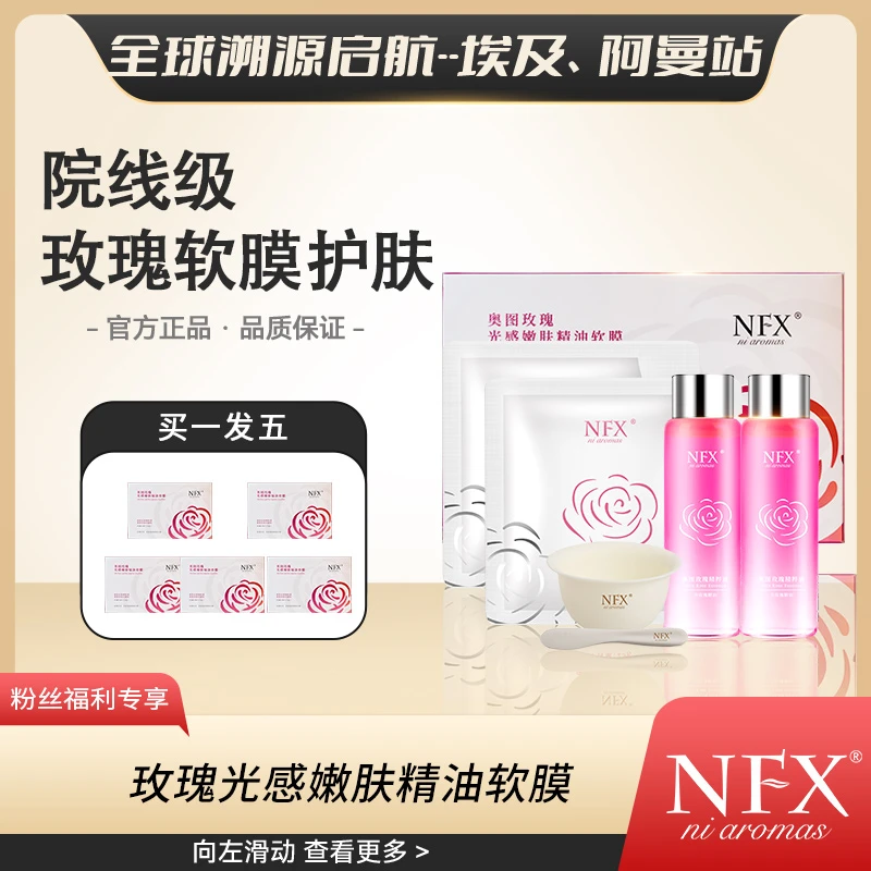 【全球溯源启航-[院线级]软膜粉新品1套2组】奥图玫瑰嫩肤精油软膜