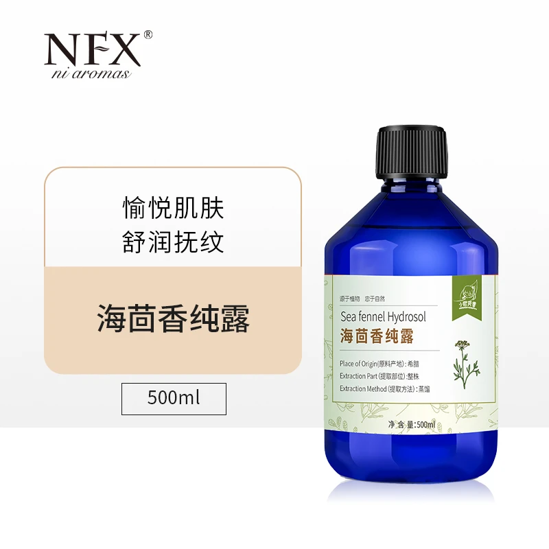 【专注精油】NFX海茴香纯露 控油抗皱头道饱和保湿湿敷爽肤水
