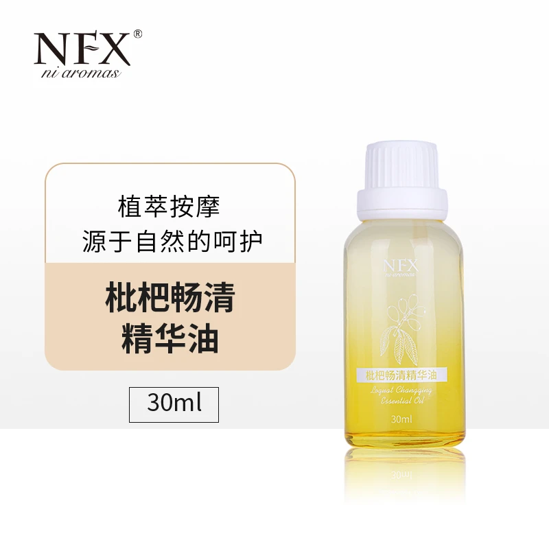 NFX枇杷畅清精华油30ml 精油身体按摩保湿