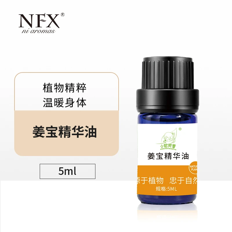 NFX姜宝精华油5ml 保湿按摩油