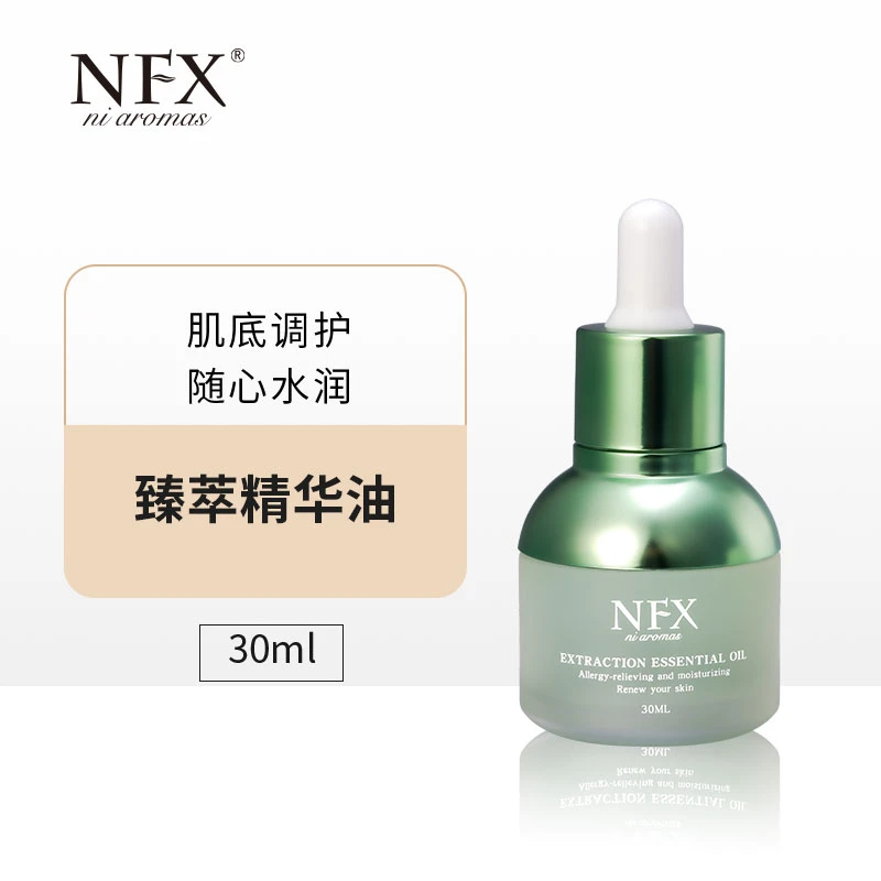 【专注精油】NFX臻萃精华油30ml 保湿肌肤植物精华舒缓面部精华油