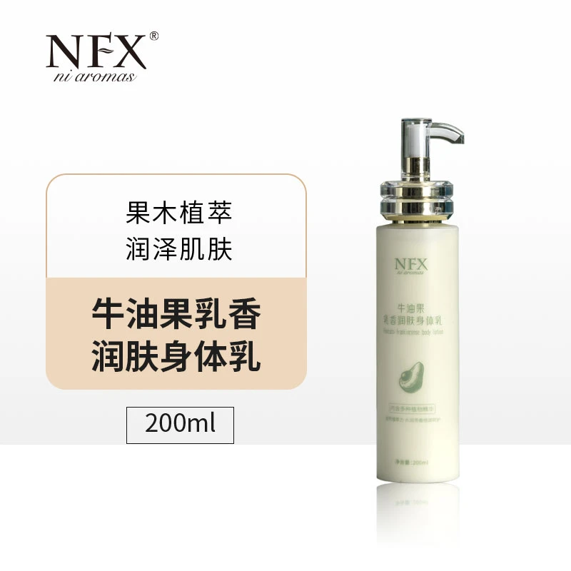 NFX牛油果乳香润肤身体乳200ml 保湿芳香身体乳
