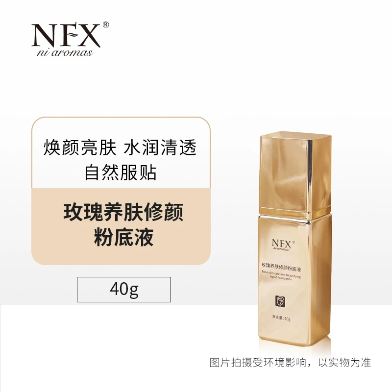 【精油粉底液】NFX玫瑰养肤修颜粉底液40g 美容修饰保湿扒脸不脱妆