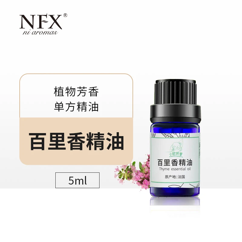 【专注精油】NFX百里香精油5ml 植物芳香单方精油