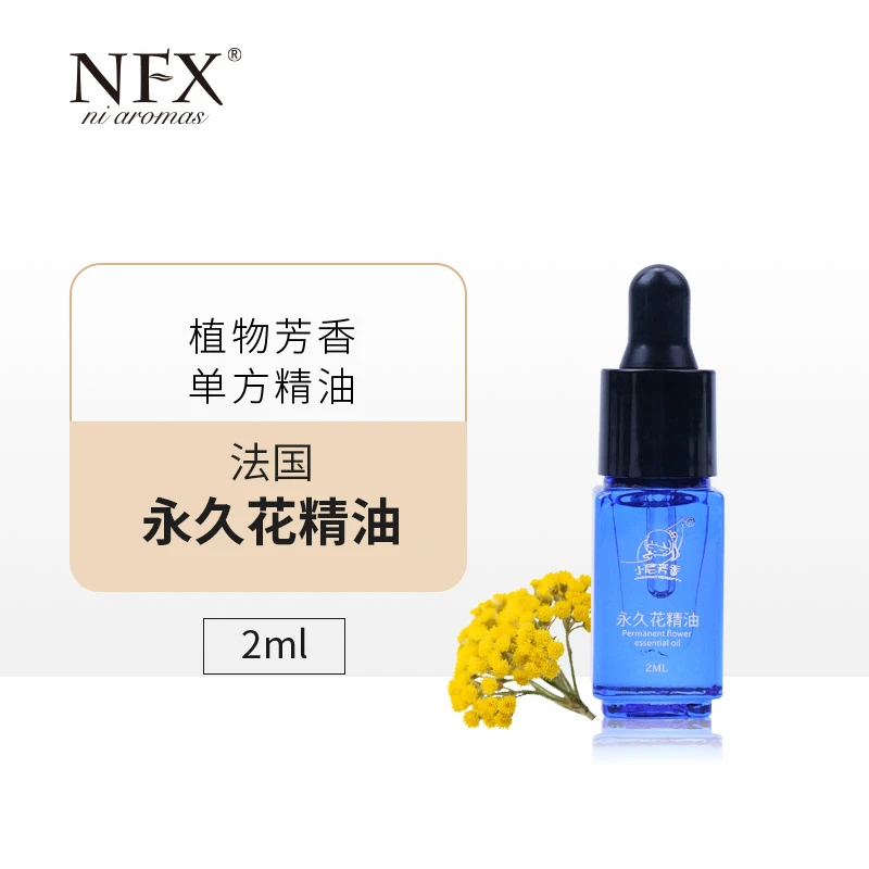 【100%科西嘉岛永久花】NFX永久花精油2ml 芳香植物单方精油