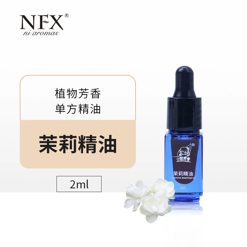 【稀缺精油身心共愈】NFX茉莉精油2ml 植物芳香单方精油
