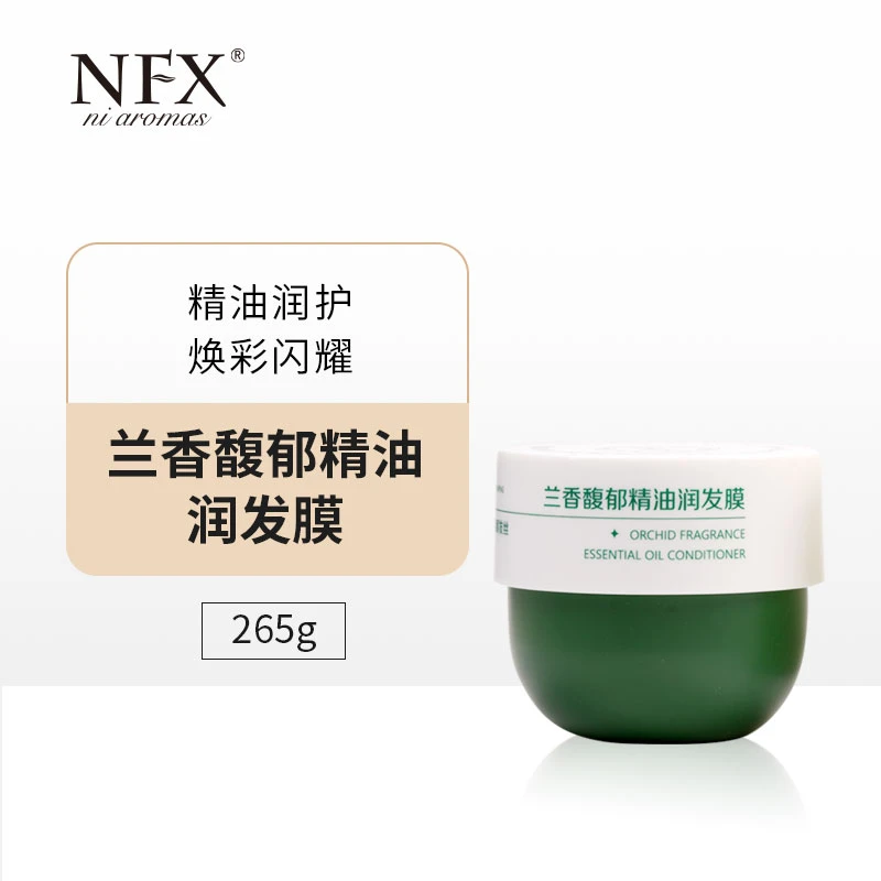 【精油发膜】NFX兰香馥郁精油润发膜265g 保湿护发膜