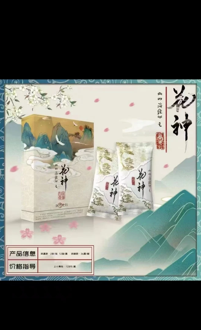山海经花神 敬堯文创 正版授权 国风卡牌 卡牌代拆 拆卡