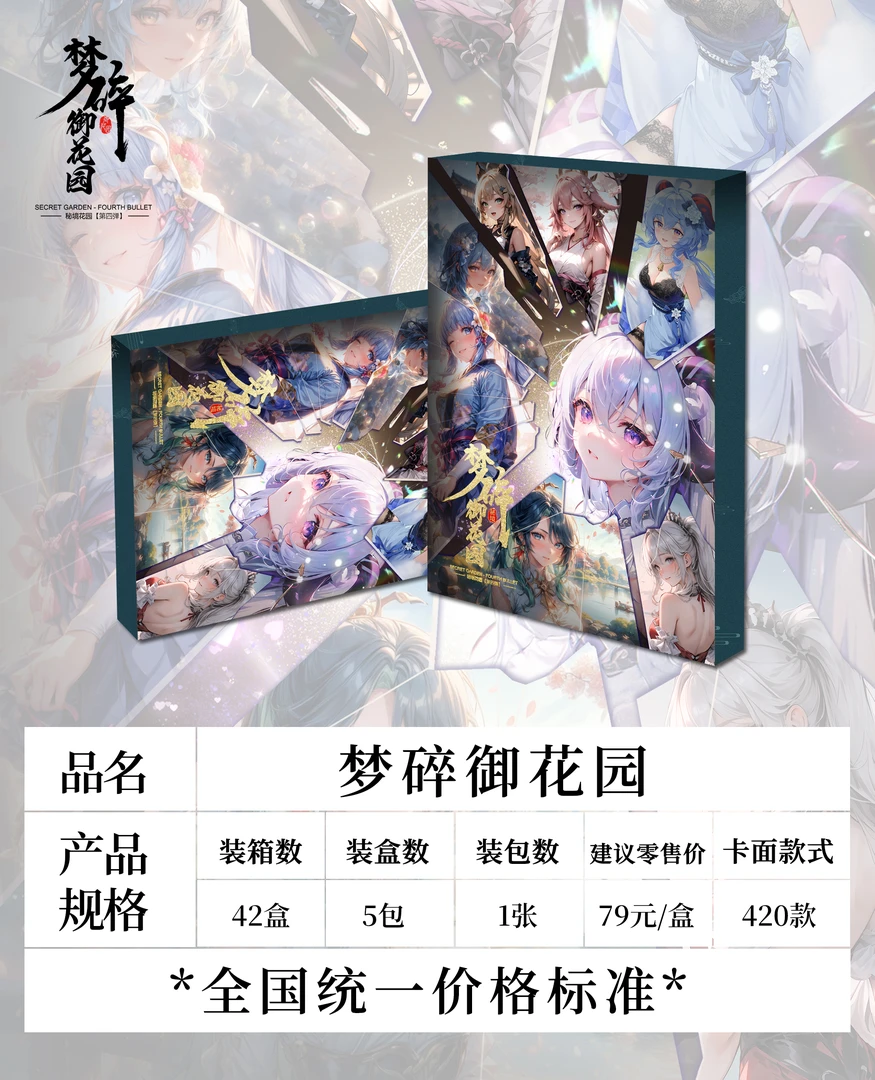 秘境花园第四弹随机普卡一张 梦碎御花园 收藏卡牌