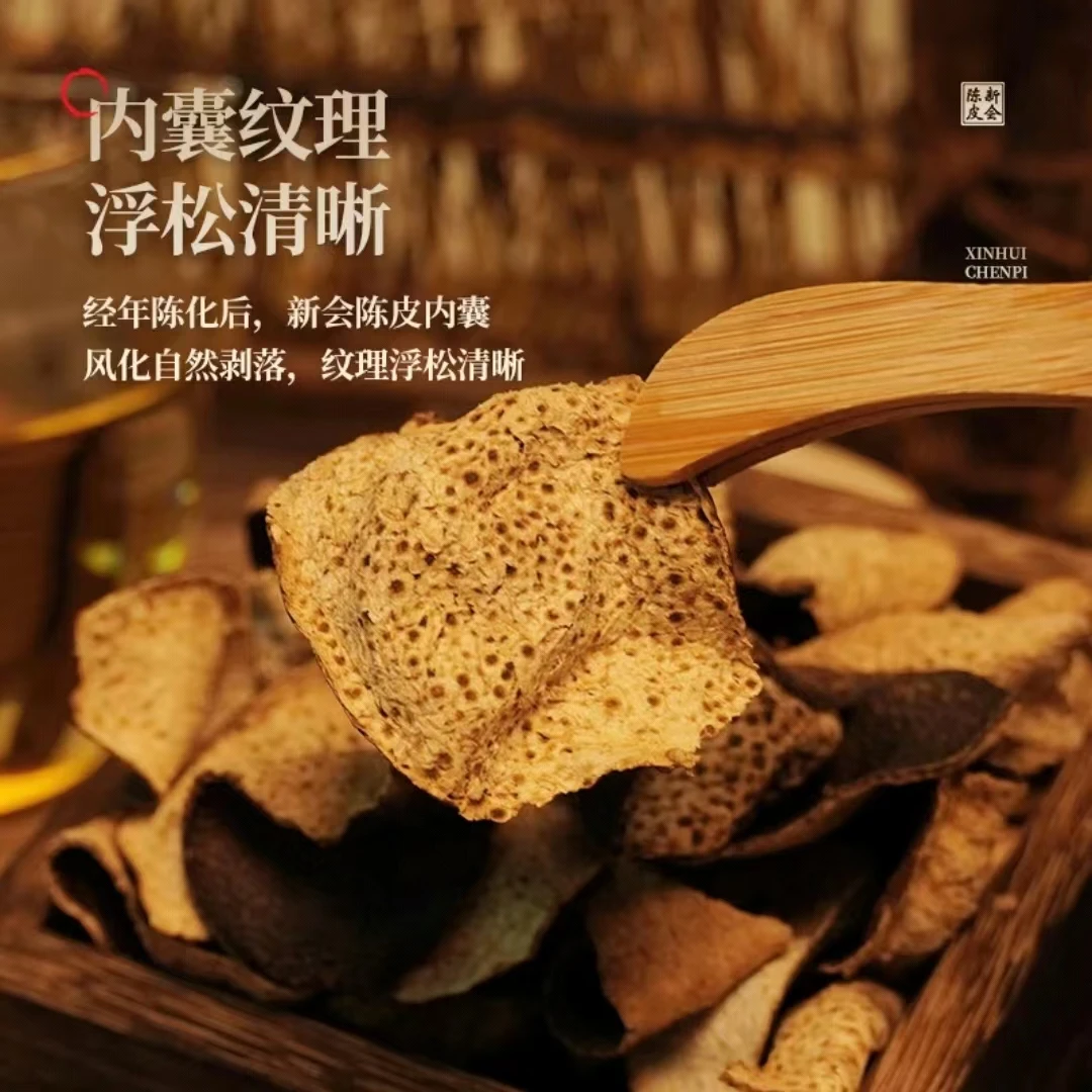 【2018梅江圈枝大红皮】新会干仓陈化地道生晒圈枝大红皮