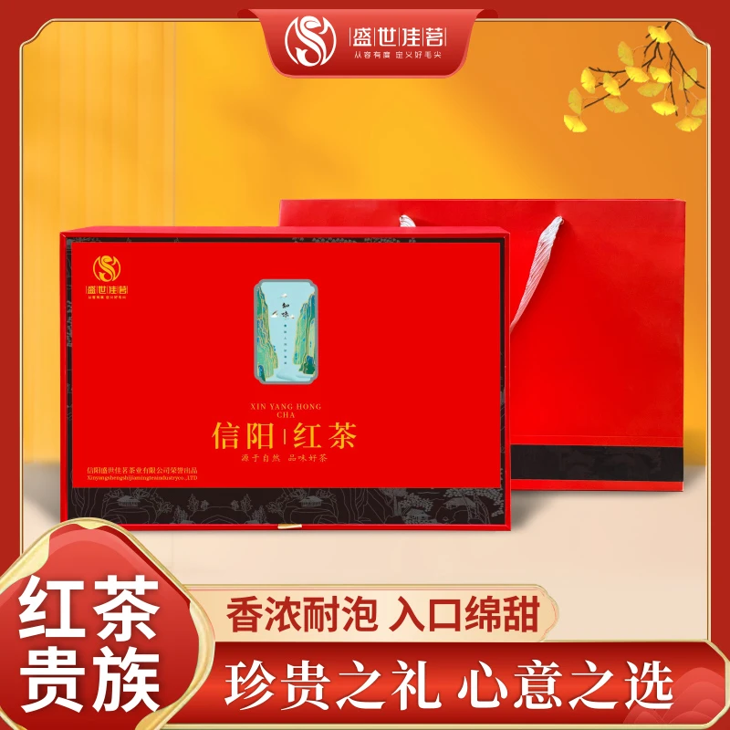 盛世佳茗信阳红茶知味礼盒装250克送礼佳品