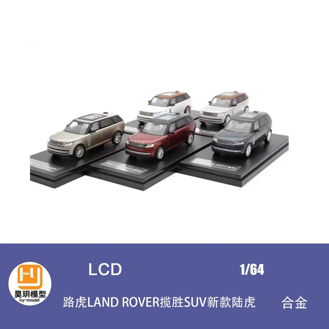 LCD 1:64路虎LAND ROVER揽胜SUV新款陆虎合金汽车模型收藏