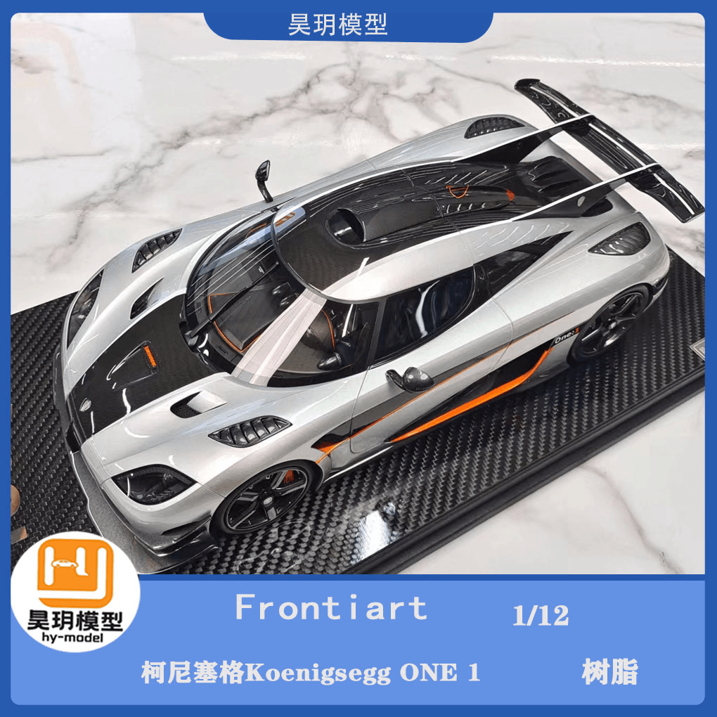 Frontiart  1/12 柯尼塞格Koenigsegg one 1树脂收藏汽车模型