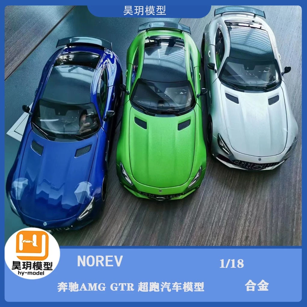 NOREV 1/18 合金全开汽车模型 奔驰AMG GTR 超跑汽车模型收藏礼品