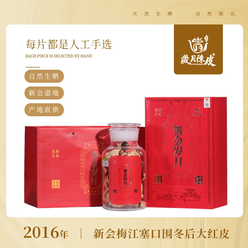 【鎏金岁月】2016年梅江塞口围圈枝冬后大红皮250克礼盒装 天然日晒