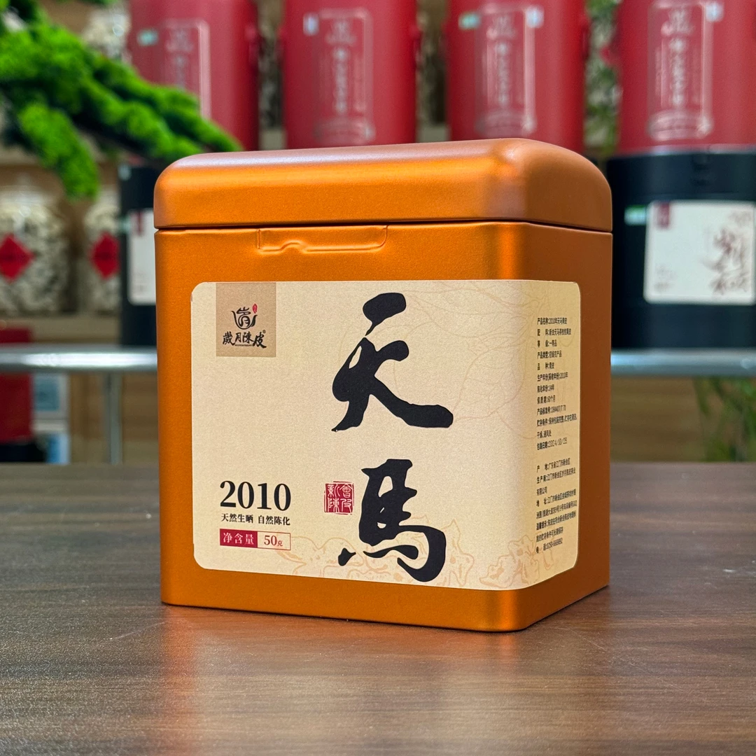 岁月陈皮2010年天马青皮50克装核心果皮