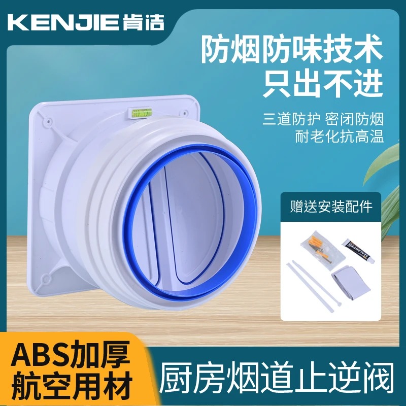 肯洁止逆阀止回阀门厨房油烟机厕所止逆阀卫生间止逆阀烟道防烟宝