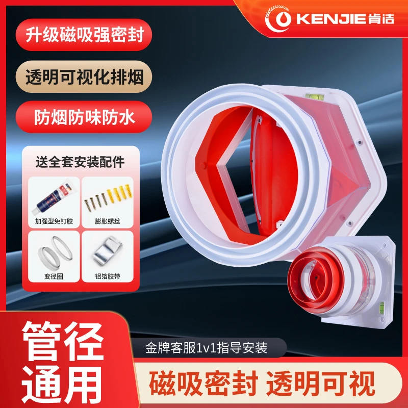 肯洁磁吸通用止逆阀一体硅胶厨房烟道阀门卫生间止逆阀油烟止逆阀