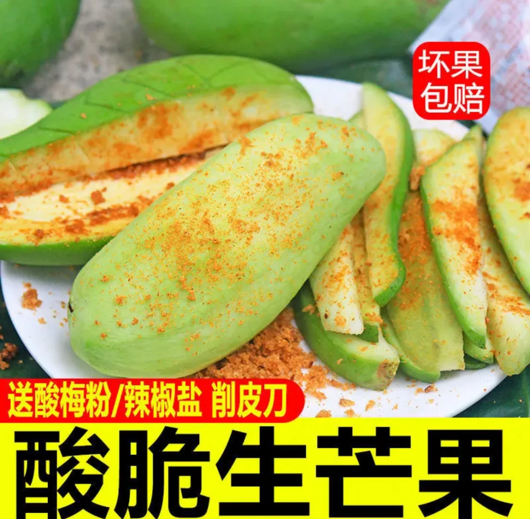 生吃芒果广西特产酸脆青芒新鲜现摘芒果生芒果送配料现摘孕妇水果