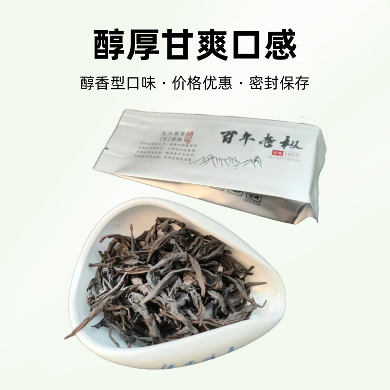 百年老枞   武夷岩茶传统工艺老枞乌龙茶8.3克×6泡/盒装密封
