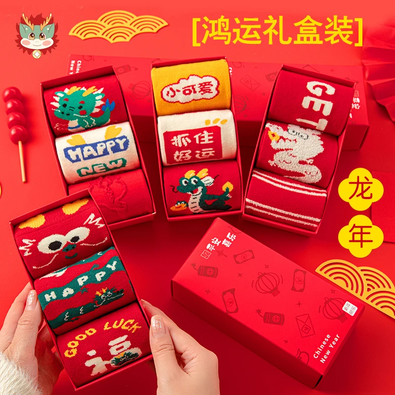 礼盒装儿童本命年袜子秋冬季防臭棉袜男童女童蛇年过年红色新年袜