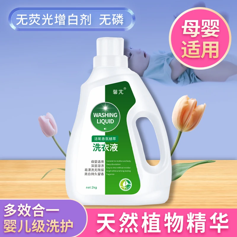 【4斤大桶装】母婴适用深层溶渍洗衣液持久留香防静电护色增艳