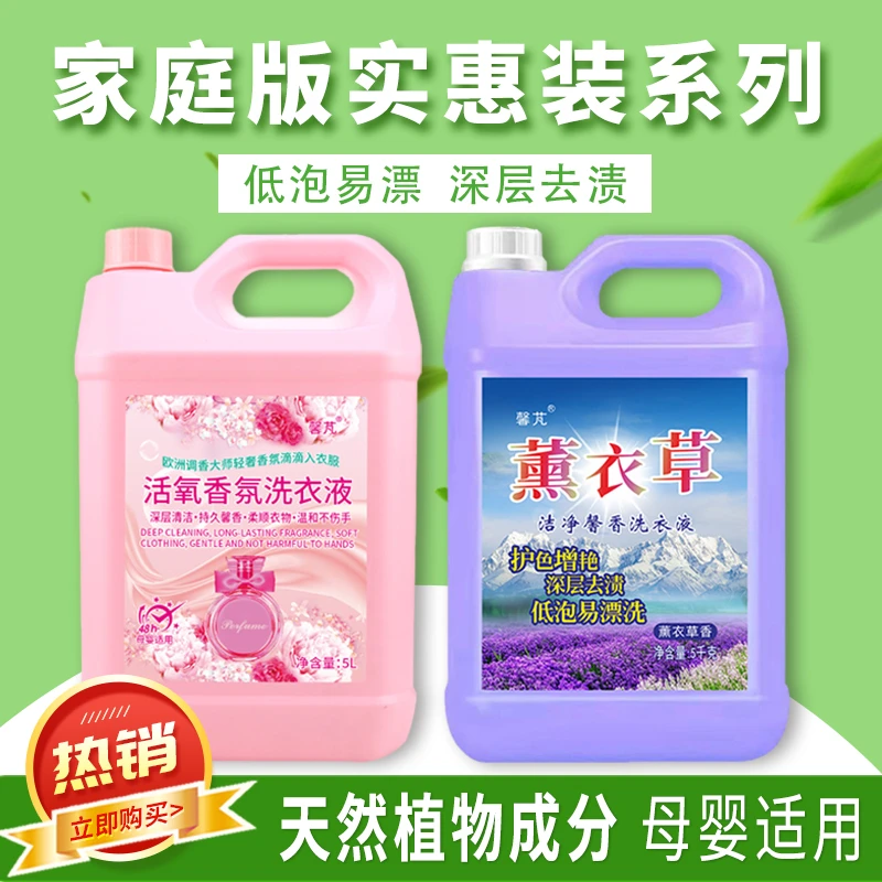【10斤装】补贴福利母婴适用香薰衣草洗衣液持久香味深层去污渍洁净