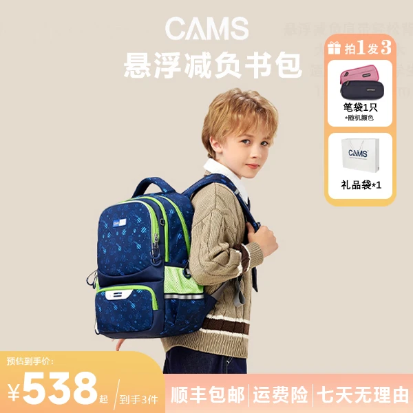 CAMS小学生2到6年级女生护脊超轻儿童书包双肩轻便减重减负男潮流