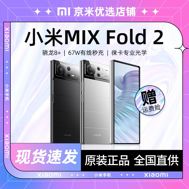 99新 Xiaomi/小米 正品MIUI/MIX Fold 2 折叠双屏骁龙8+旗舰5G