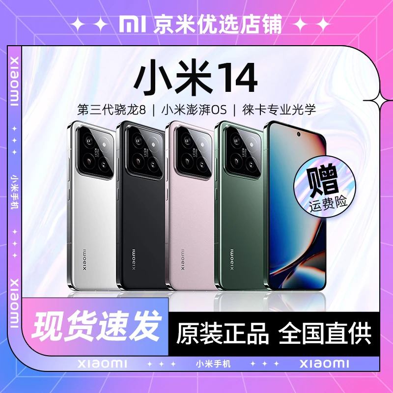 95新 Xiaomi/小米 14徕卡骁龙8Gen3光影猎人900澎湃OS原装