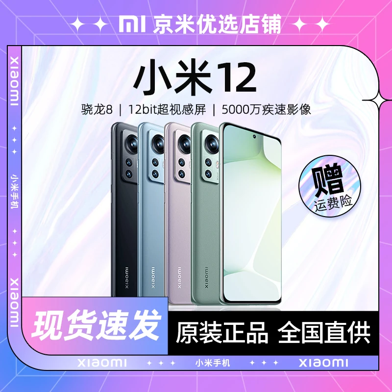 95新 Xiaomi/小米 小米 12 (5G)全网通国行原装正品手机超清拍照