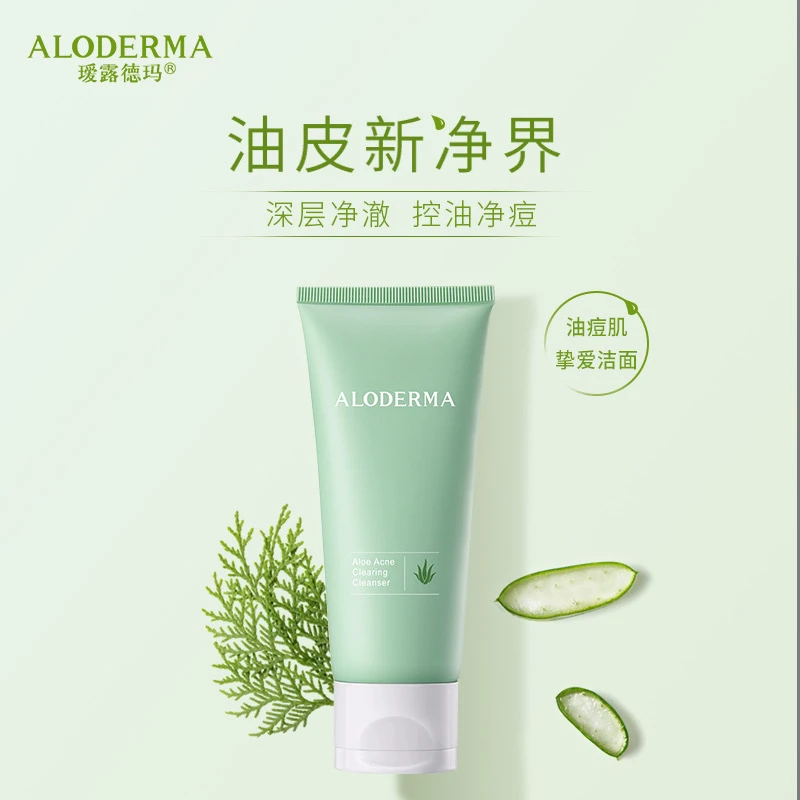 瑷露德玛芦荟净痘深层洁肤露