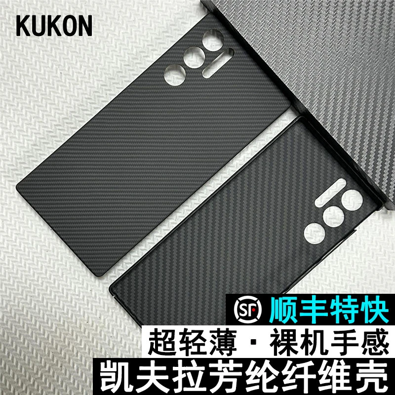 适用红魔9pro/9pro+手机壳凯夫拉超薄防摔全包硬壳裸机手感碳纤维