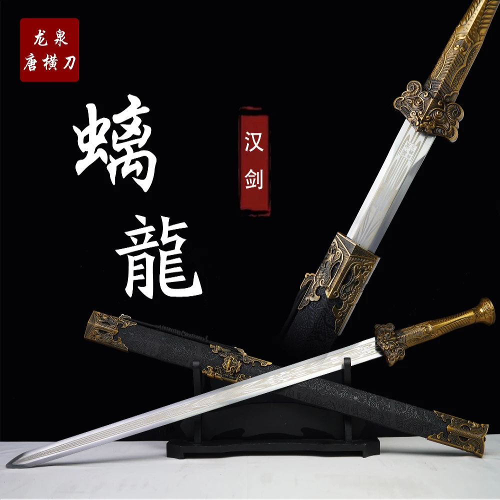 【螭龙汉剑】手工摆件收藏正品真刀合金唐剑龙泉剑真刀剑未开刃摆件