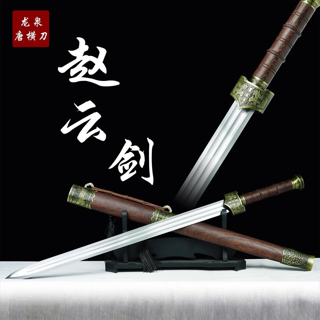 【赵云剑】手工摆件收藏正品真刀合金唐剑龙泉剑真刀剑未开刃摆件