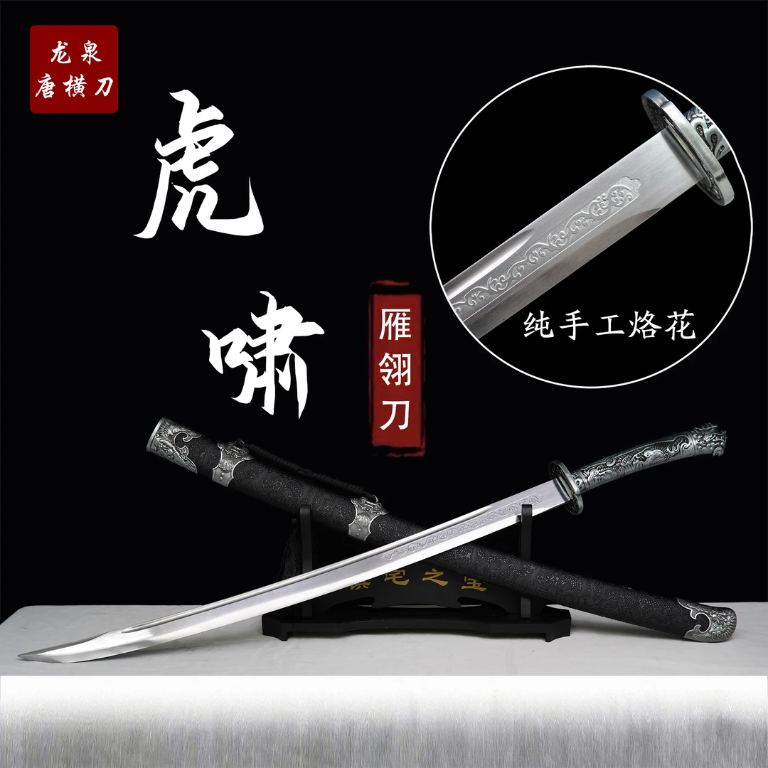 【虎啸雁翎刀】手工摆件收藏正品真刀合金唐剑龙泉剑真刀未开刃摆件