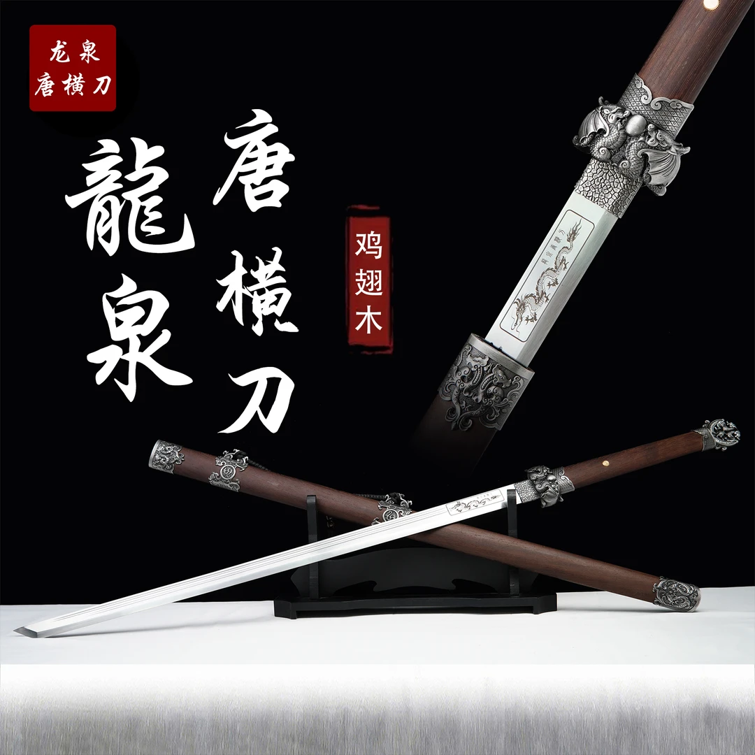 【龙泉唐横刀·鸡翅木】手工摆件收藏正品真刀合金唐剑龙未开刃摆件